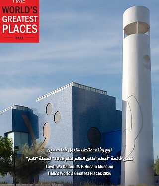 Lawh Wa Qalam: M. F. Husain Museum at Qatar Foundation Named One of TIME World’s Greatest Places | News