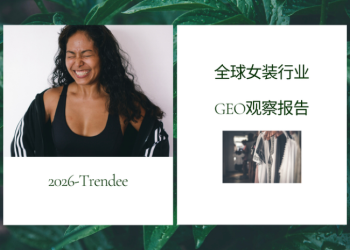 China’s Fashion Industry Enters the AI Era, From a Search Economy to Machine-Led Discovery
